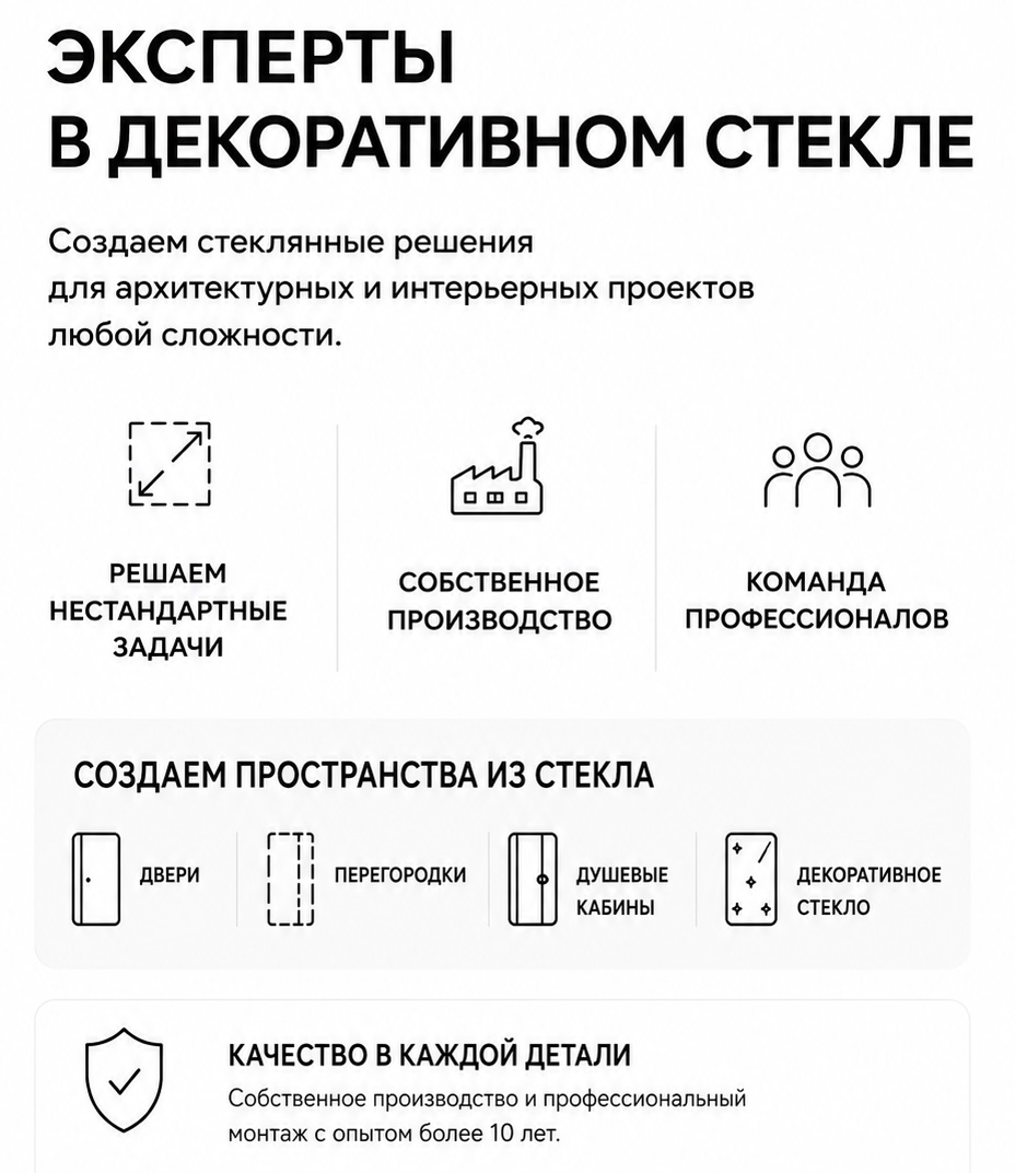 Эксперты в декоративном стекле
